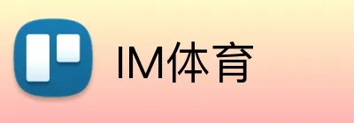 IM体育 logo