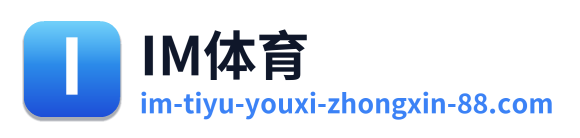 IM体育 Logo